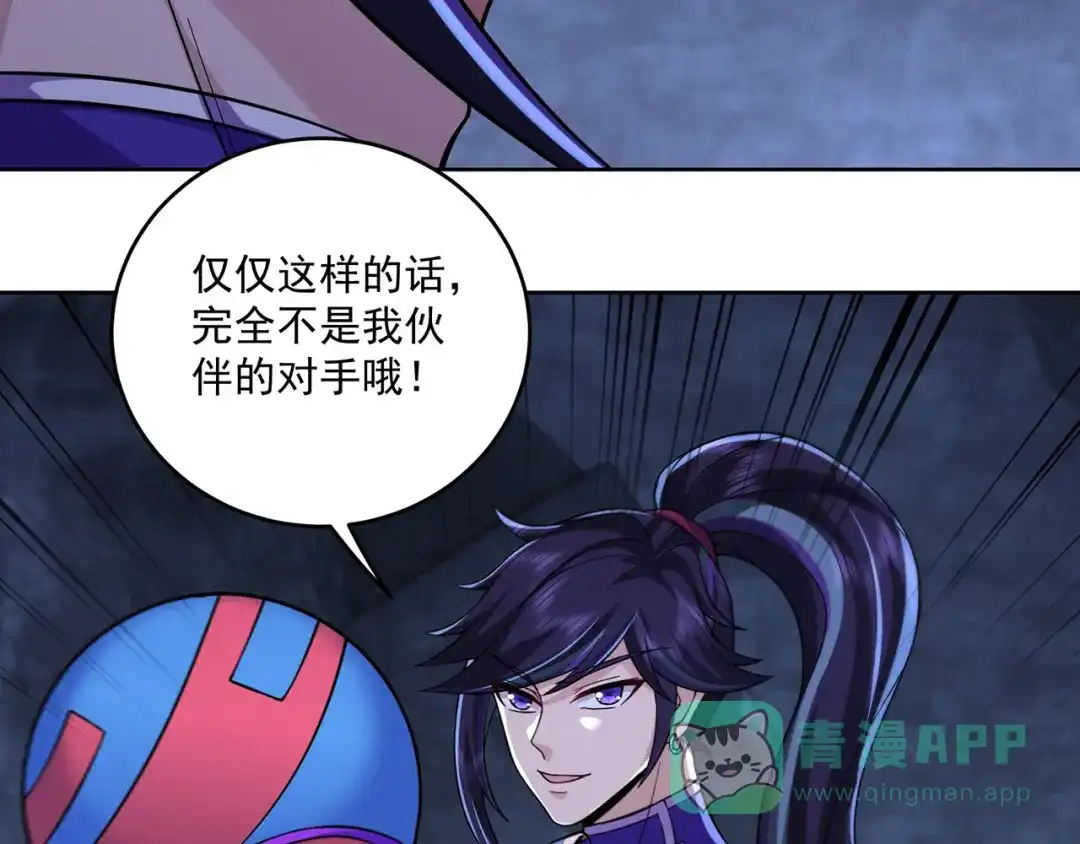 《修仙狂徒》第222话 银尸 第71页