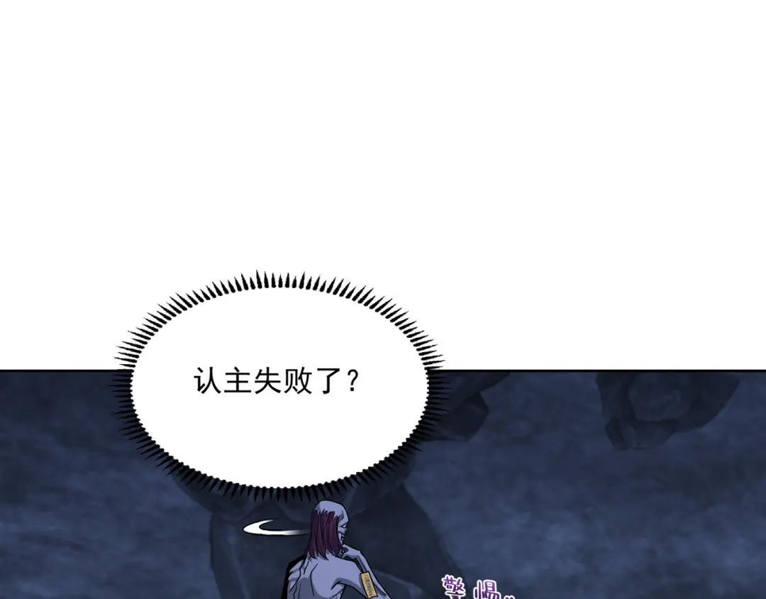 《修仙狂徒》第222话 银尸 第34页