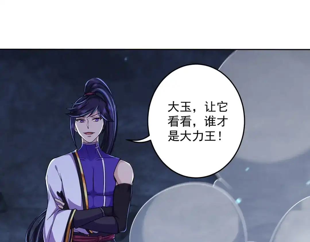 《修仙狂徒》第222话 银尸 第75页