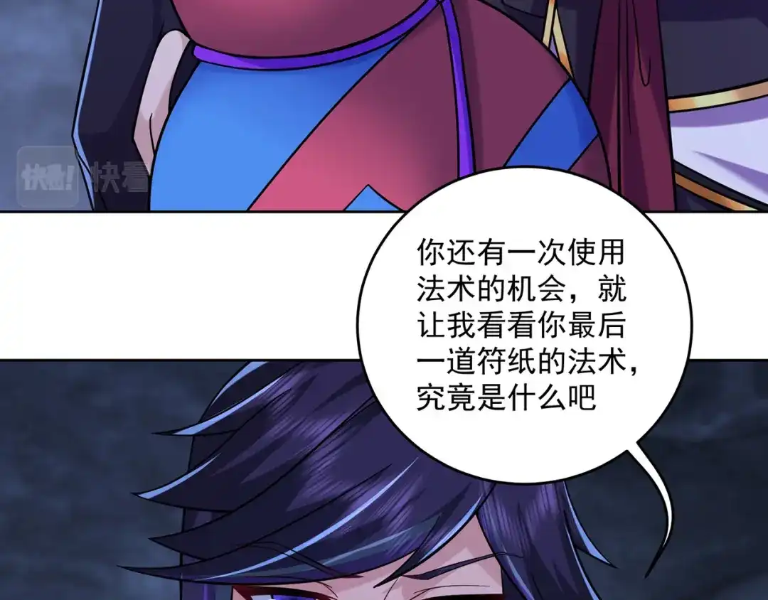 《修仙狂徒》第222话 银尸 第60页