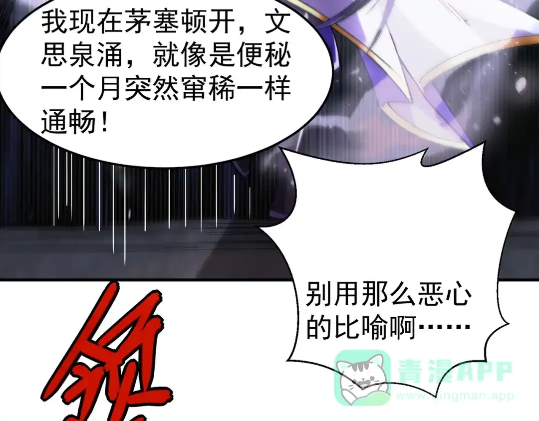 《修仙狂徒》第223话 领悟神通！ 第76页