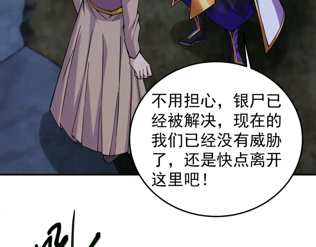 《修仙狂徒》第223话 领悟神通！ 第54页