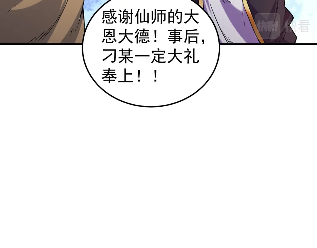 《修仙狂徒》第223话 领悟神通！ 第123页