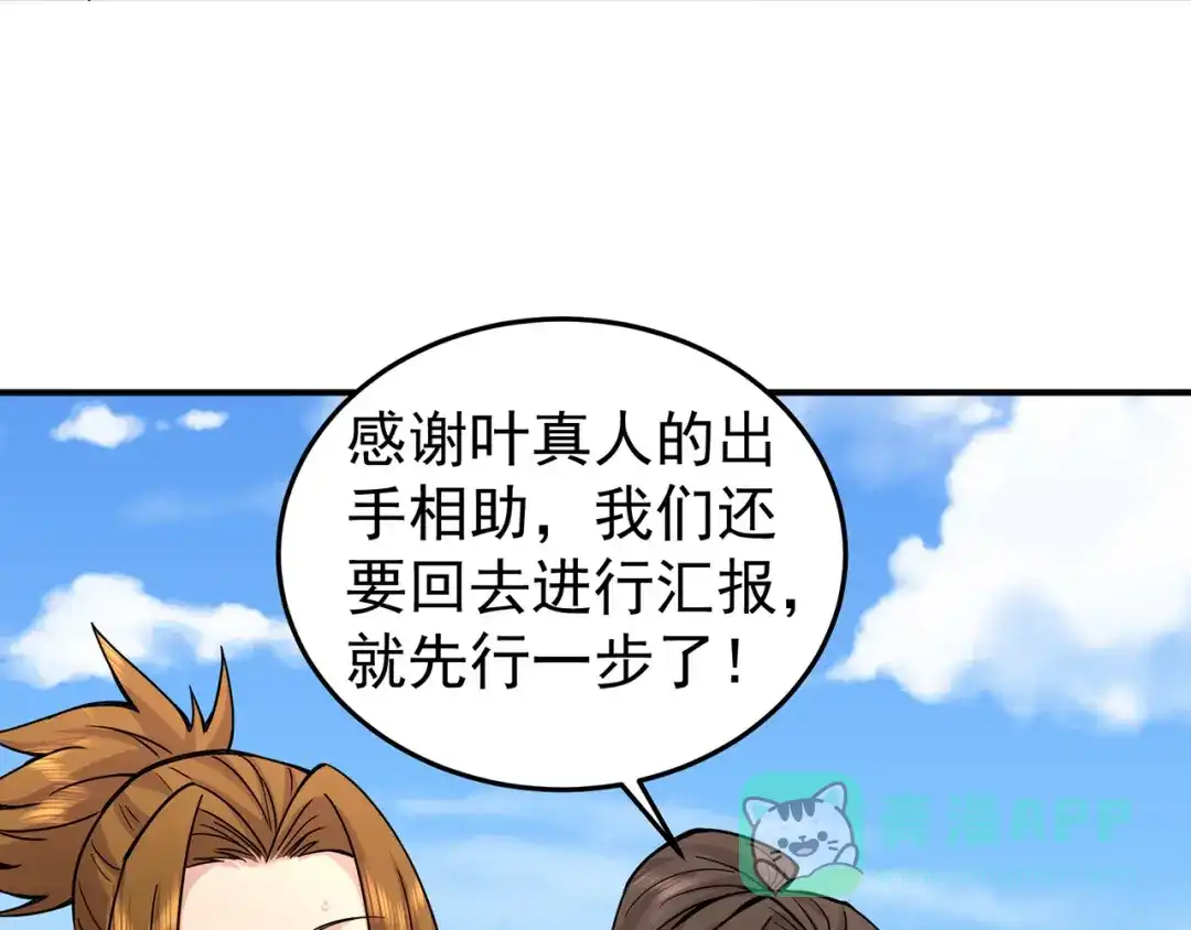 《修仙狂徒》第223话 领悟神通！ 第101页