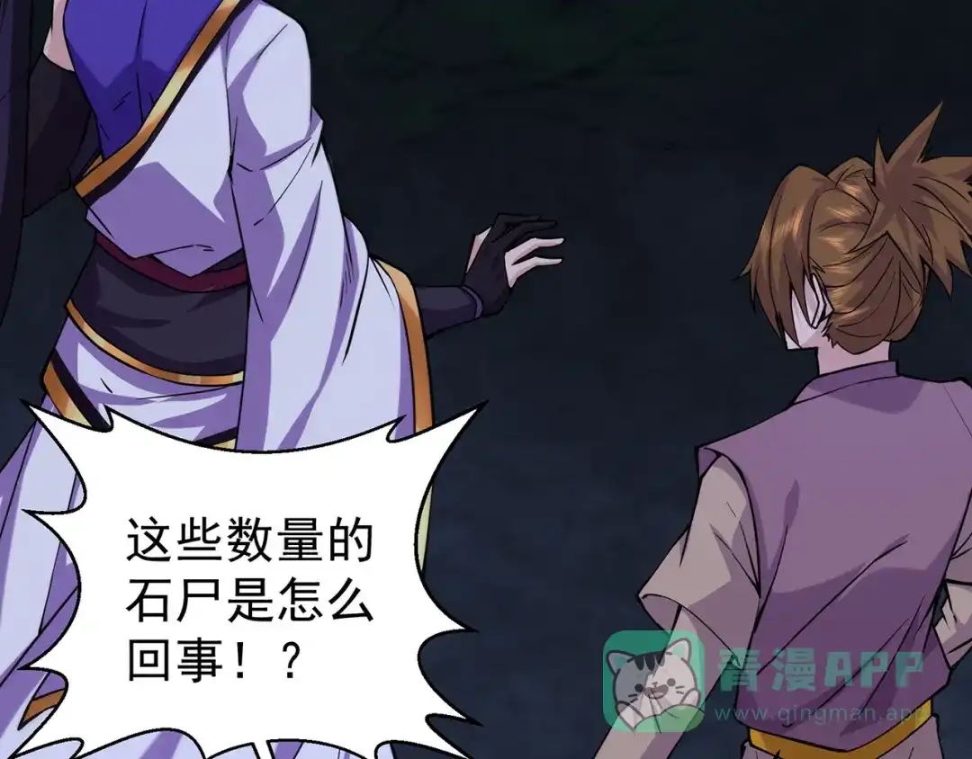 《修仙狂徒》第223话 领悟神通！ 第61页