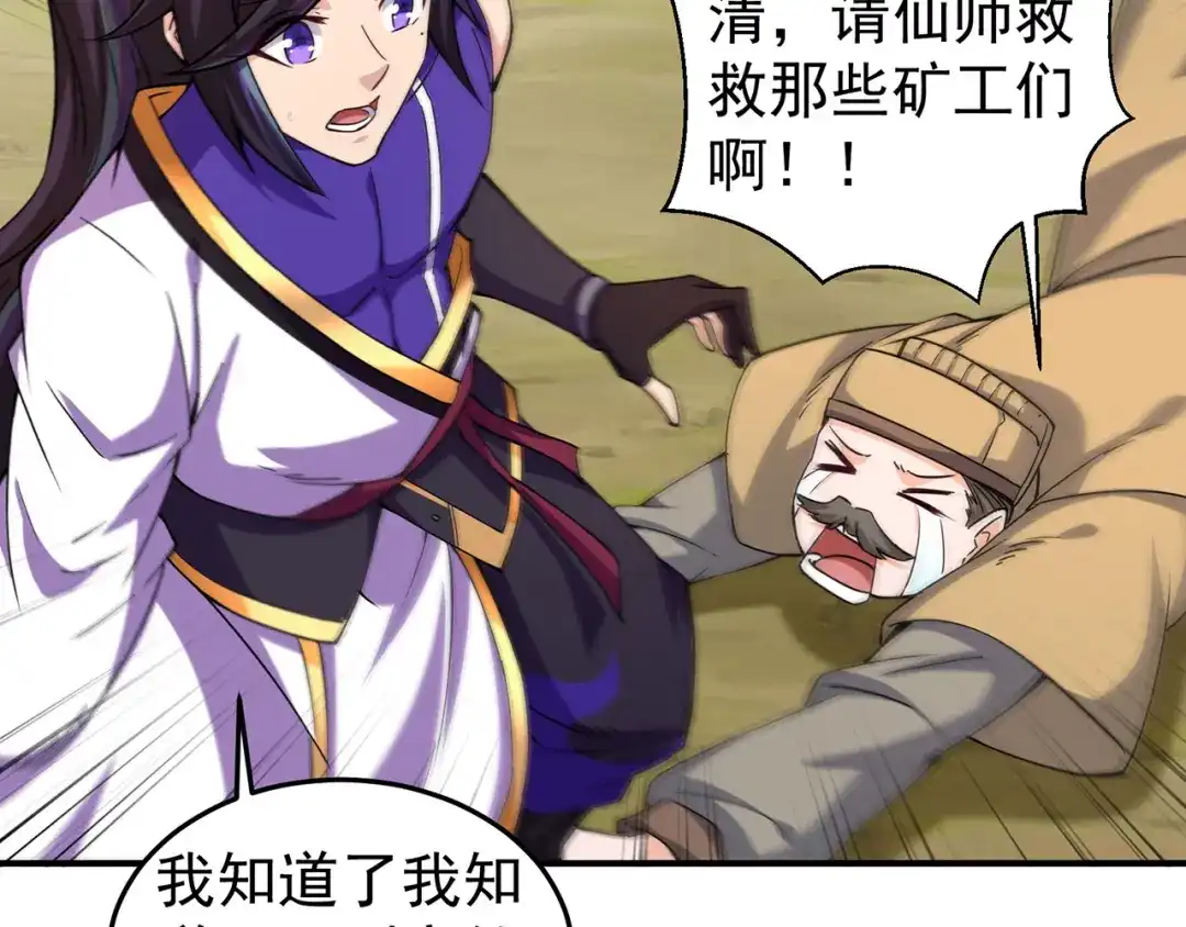 《修仙狂徒》第223话 领悟神通！ 第119页