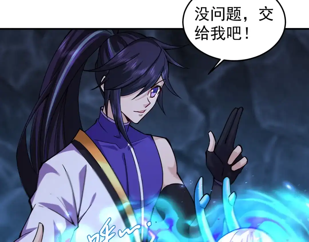《修仙狂徒》第223话 领悟神通！ 第72页