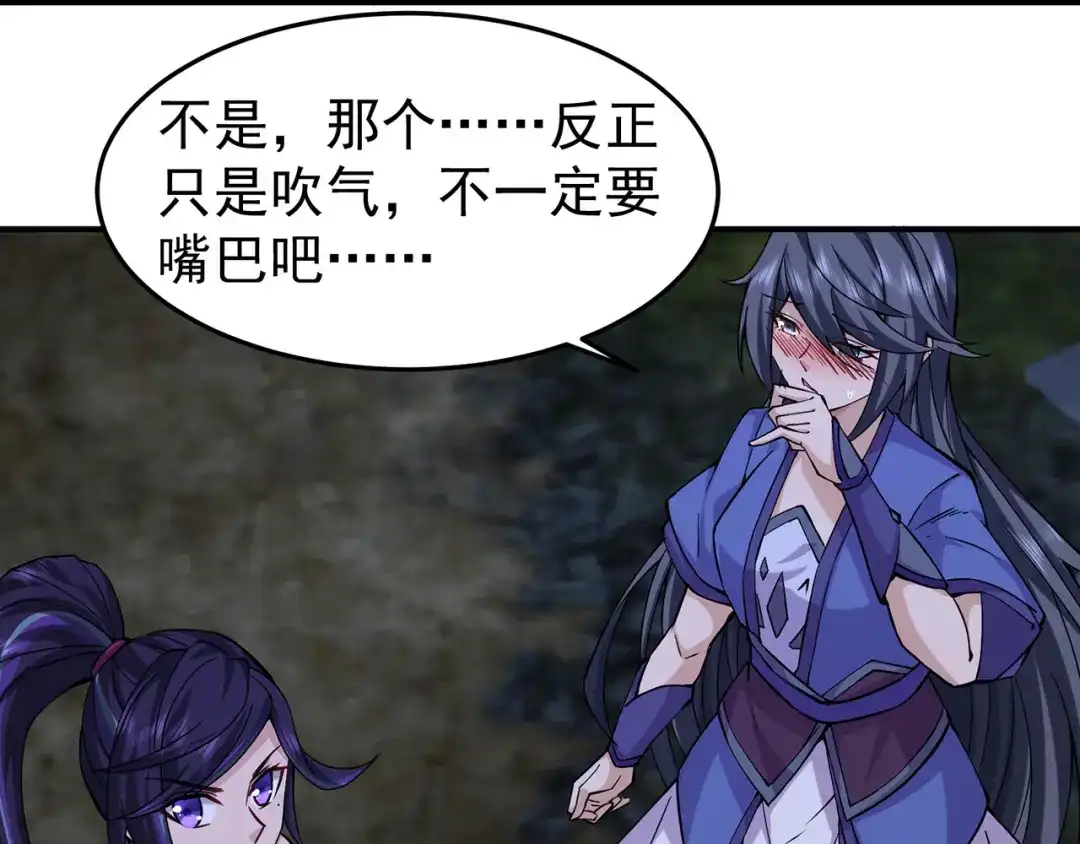 《修仙狂徒》第223话 领悟神通！ 第43页