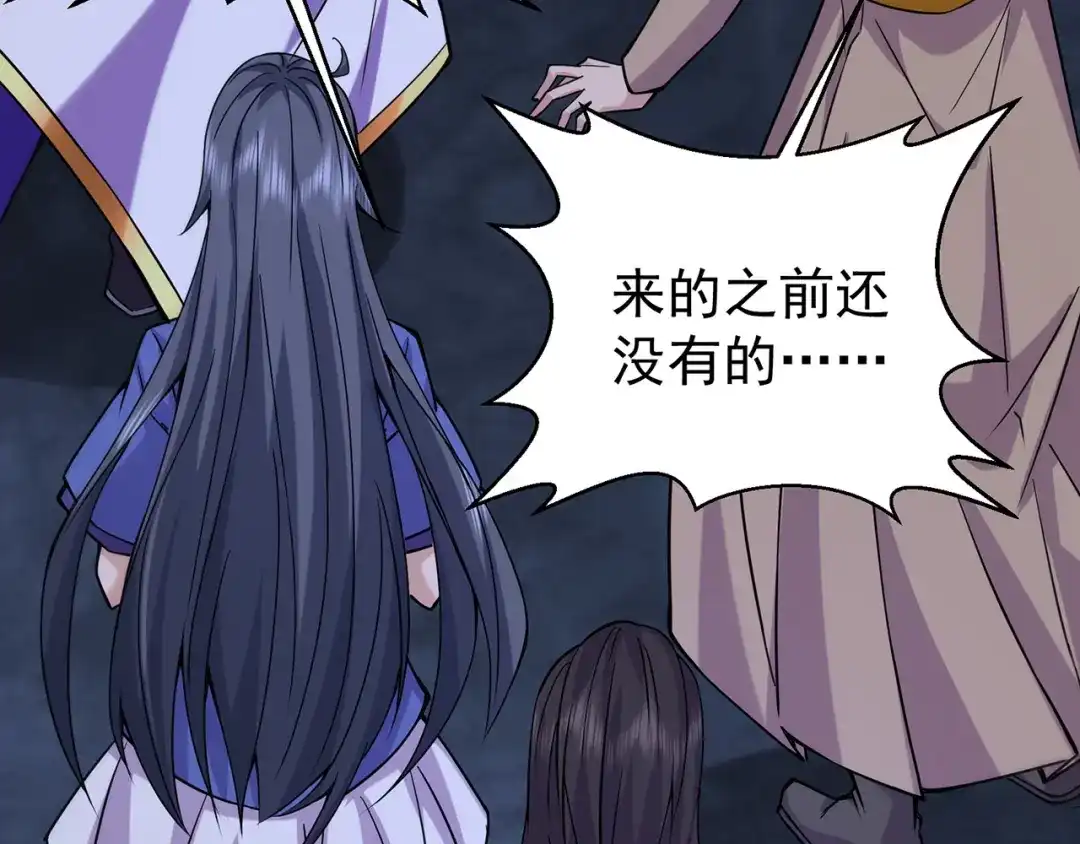 《修仙狂徒》第223话 领悟神通！ 第62页