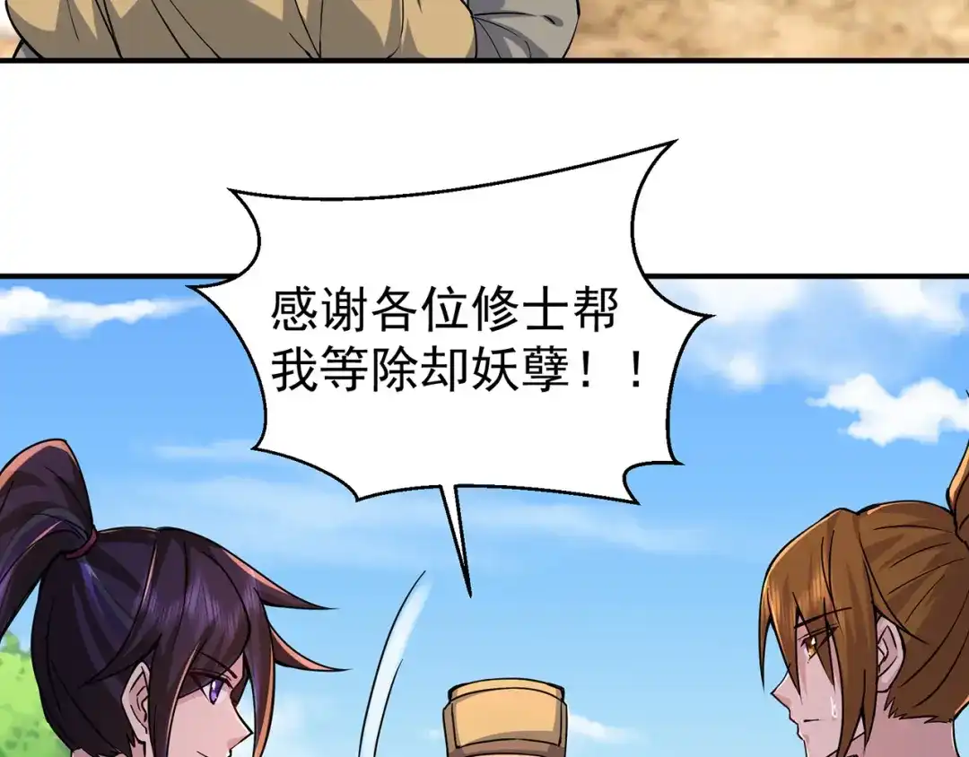 《修仙狂徒》第223话 领悟神通！ 第99页