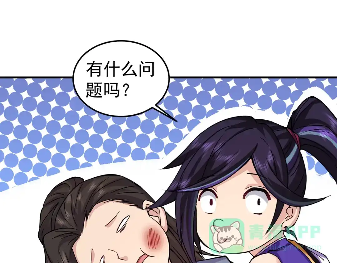 《修仙狂徒》第223话 领悟神通！ 第41页