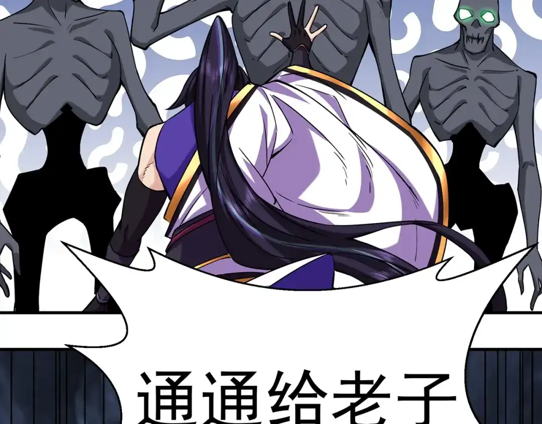 《修仙狂徒》第223话 领悟神通！ 第89页