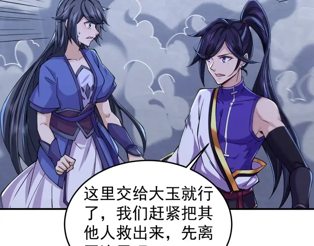 《修仙狂徒》第223话 领悟神通！ 第29页
