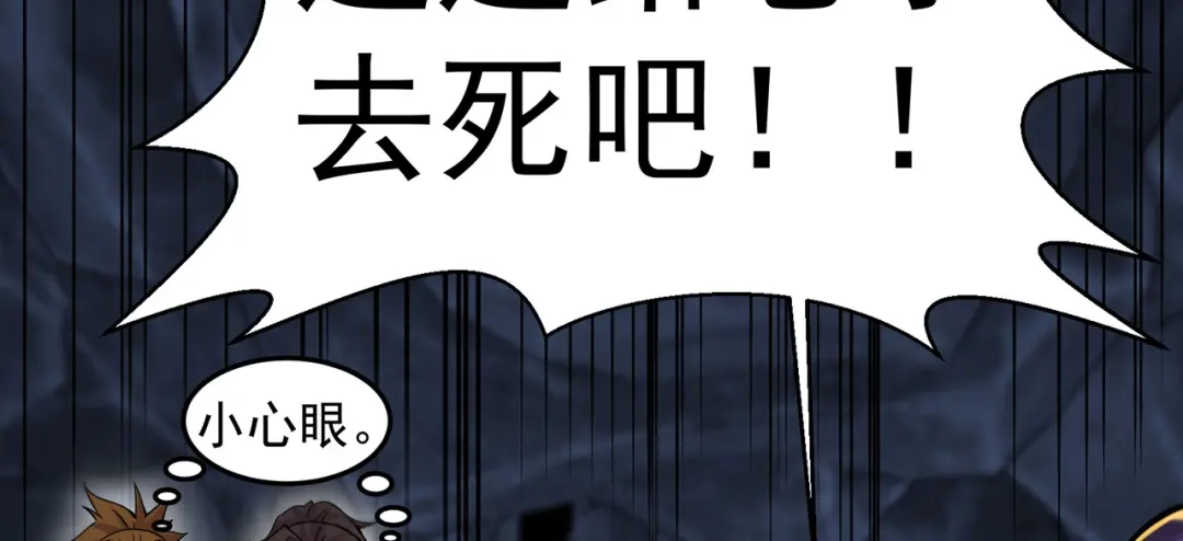 《修仙狂徒》第223话 领悟神通！ 第90页