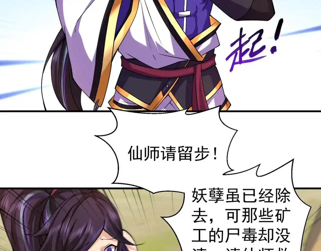 《修仙狂徒》第223话 领悟神通！ 第118页