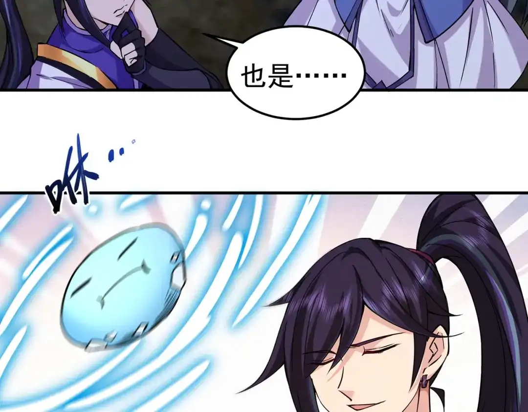 《修仙狂徒》第223话 领悟神通！ 第44页