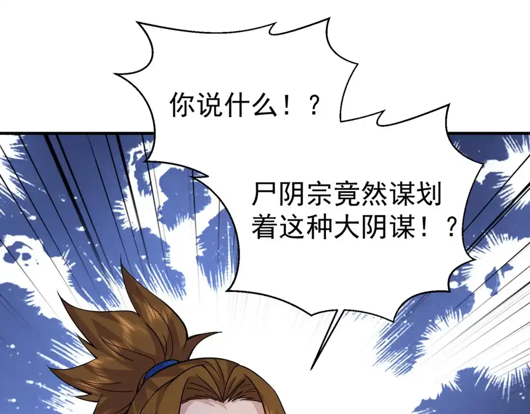 《修仙狂徒》第223话 领悟神通！ 第49页