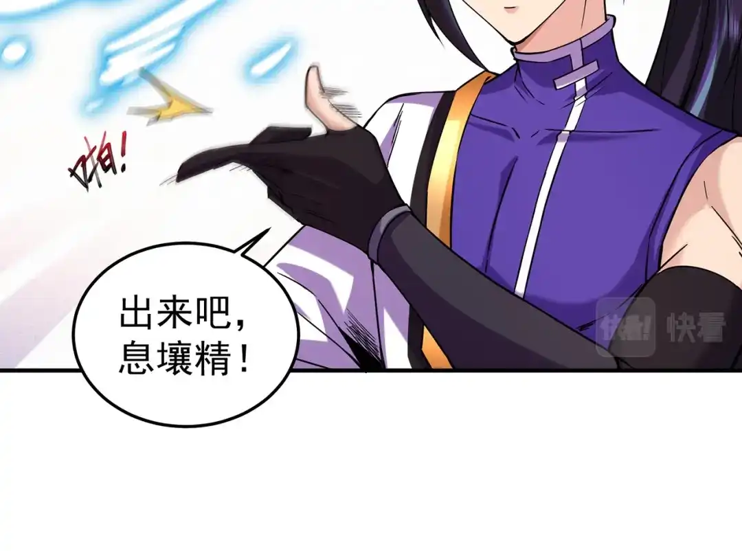 《修仙狂徒》第223话 领悟神通！ 第45页