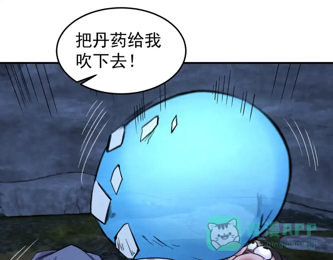 《修仙狂徒》第223话 领悟神通！ 第46页