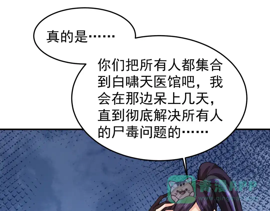 《修仙狂徒》第223话 领悟神通！ 第121页