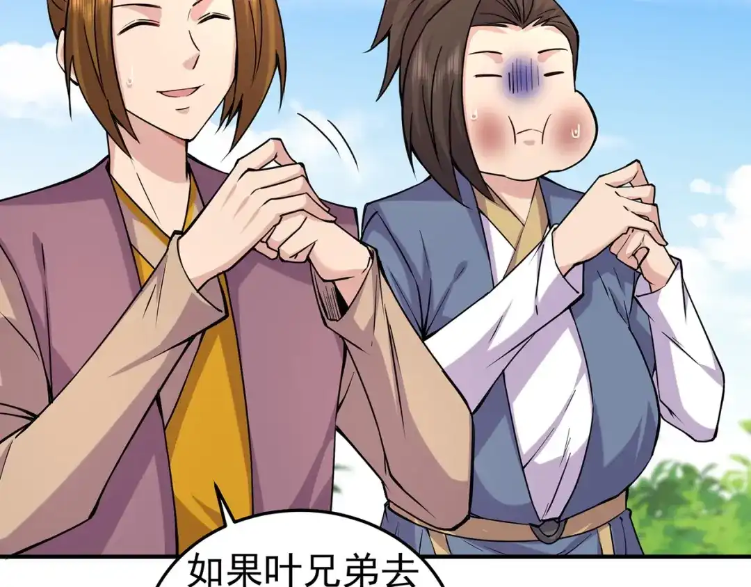 《修仙狂徒》第223话 领悟神通！ 第102页