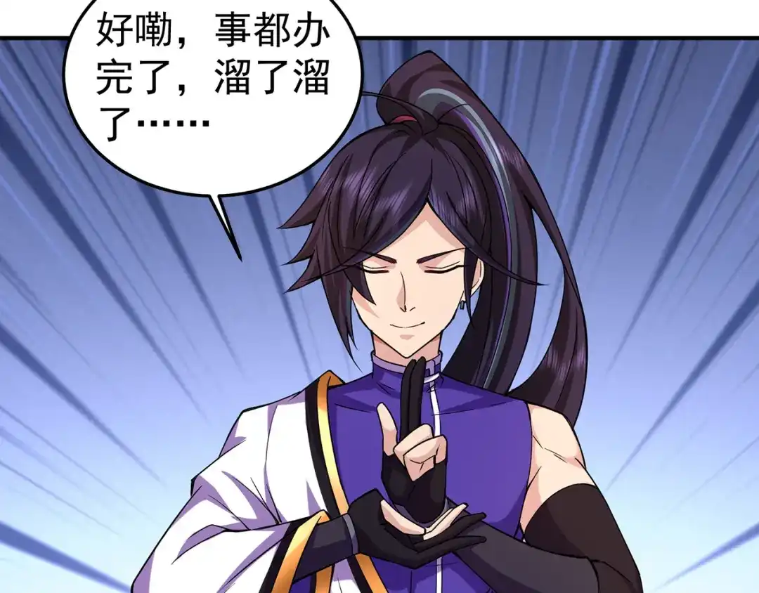 《修仙狂徒》第223话 领悟神通！ 第117页