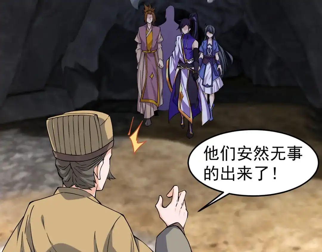 《修仙狂徒》第223话 领悟神通！ 第98页