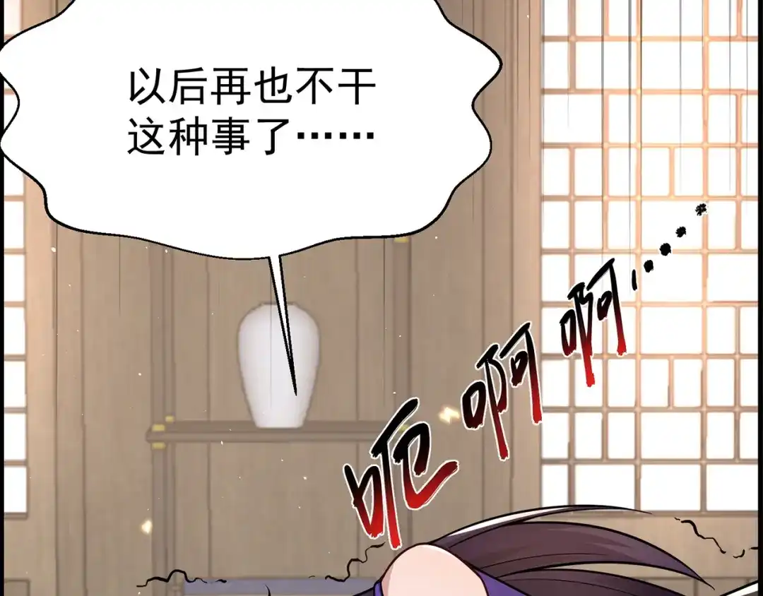 《修仙狂徒》第224话 故人重遇 第5页