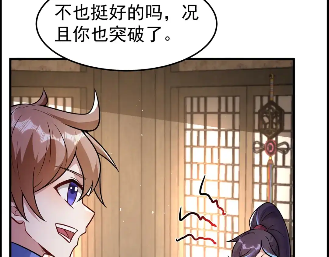 《修仙狂徒》第224话 故人重遇 第7页