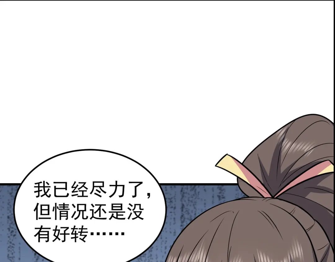 《修仙狂徒》第224话 故人重遇 第37页