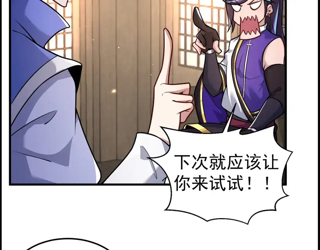 《修仙狂徒》第224话 故人重遇 第8页