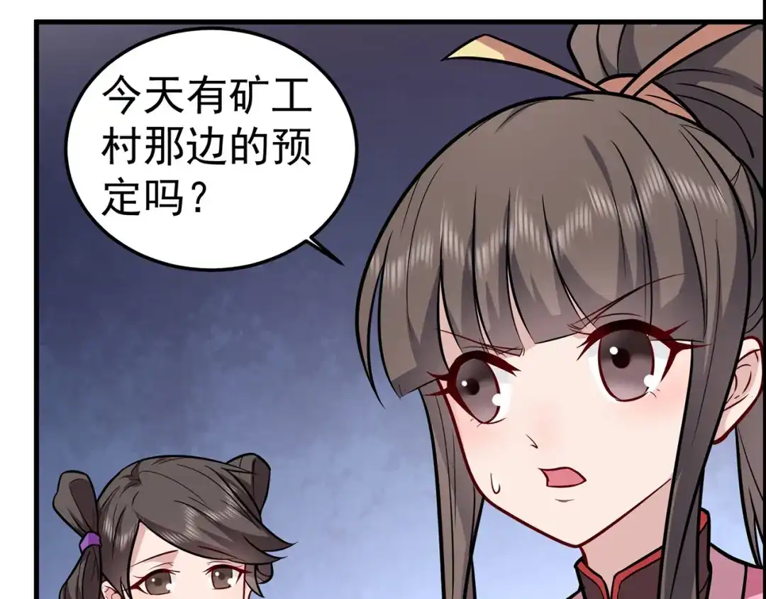 《修仙狂徒》第224话 故人重遇 第52页