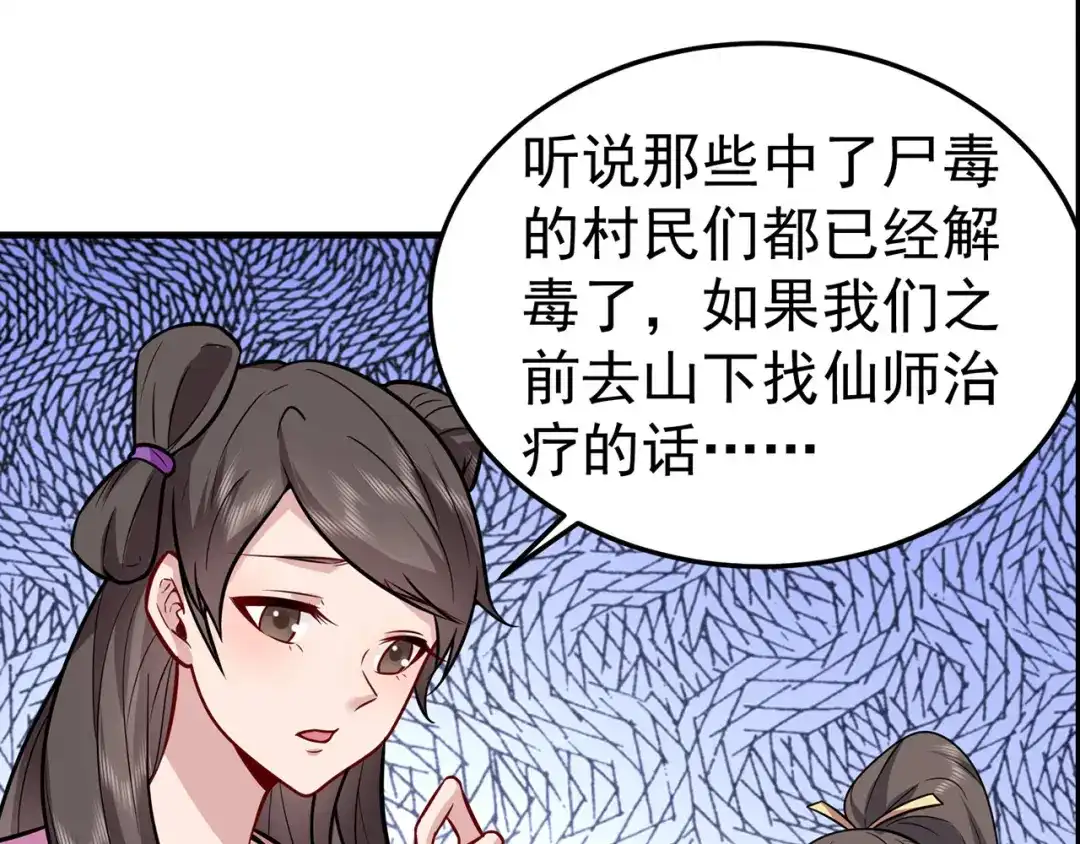《修仙狂徒》第224话 故人重遇 第39页