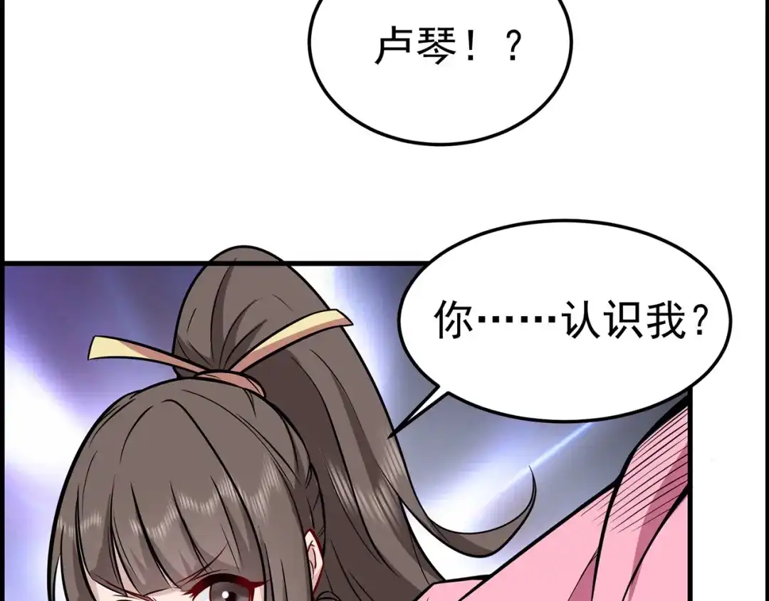 《修仙狂徒》第224话 故人重遇 第69页