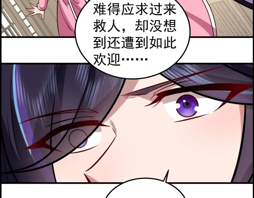 《修仙狂徒》第224话 故人重遇 第68页