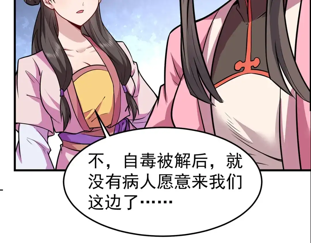 《修仙狂徒》第224话 故人重遇 第53页