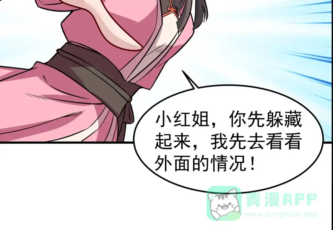 《修仙狂徒》第224话 故人重遇 第56页