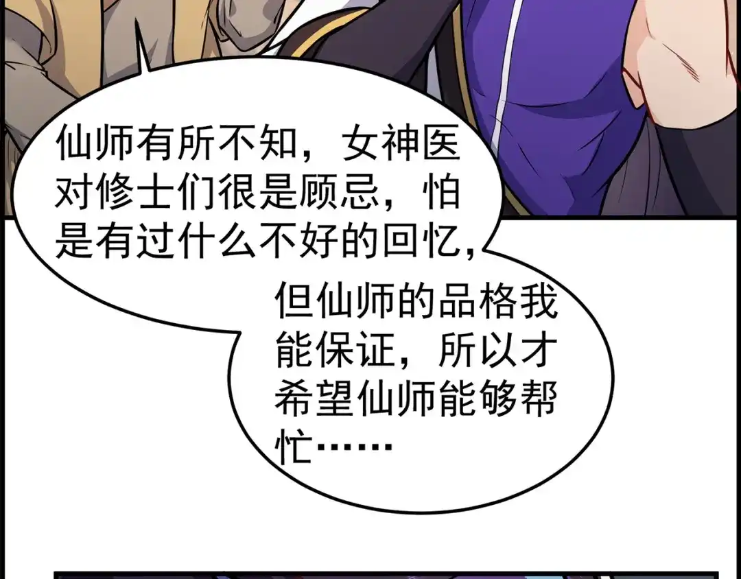 《修仙狂徒》第224话 故人重遇 第25页