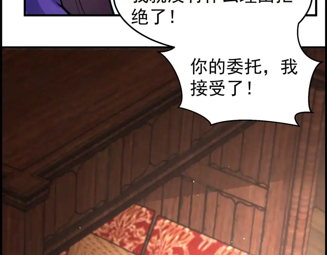 《修仙狂徒》第224话 故人重遇 第27页