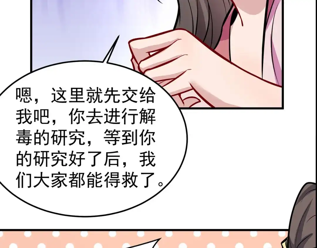 《修仙狂徒》第224话 故人重遇 第45页