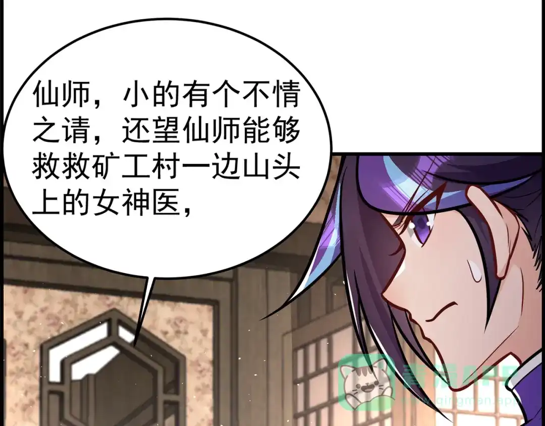 《修仙狂徒》第224话 故人重遇 第21页