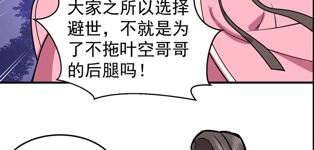 《修仙狂徒》第224话 故人重遇 第43页