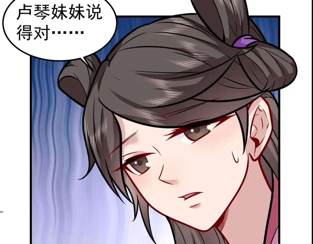 《修仙狂徒》第224话 故人重遇 第44页