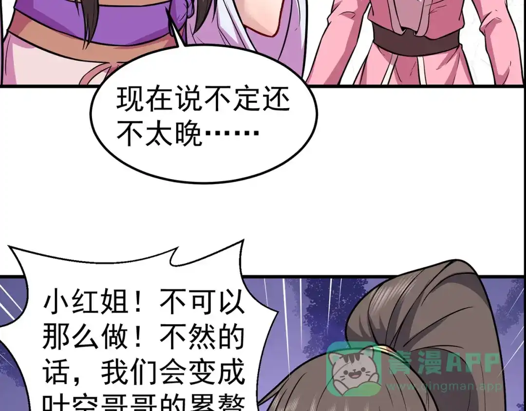 《修仙狂徒》第224话 故人重遇 第41页