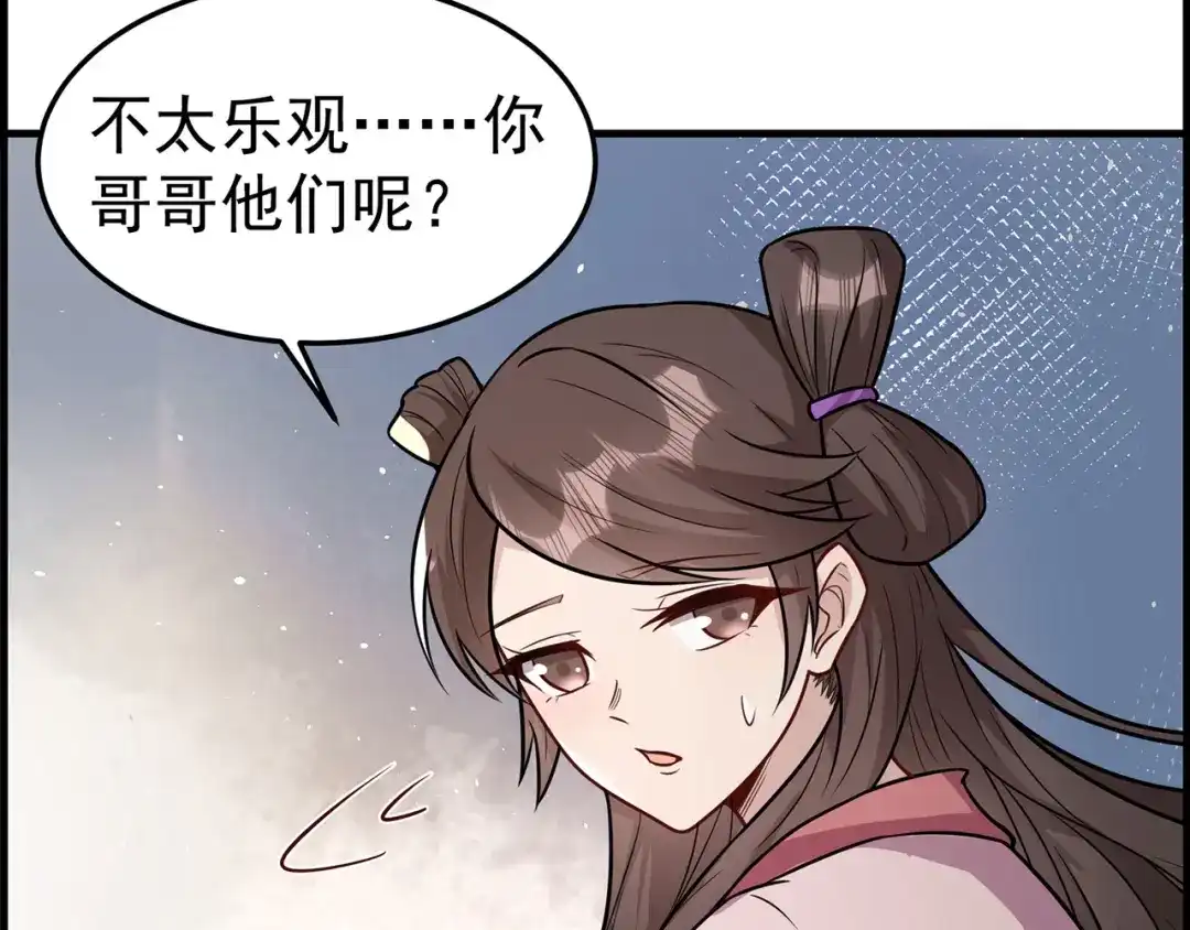 《修仙狂徒》第224话 故人重遇 第35页
