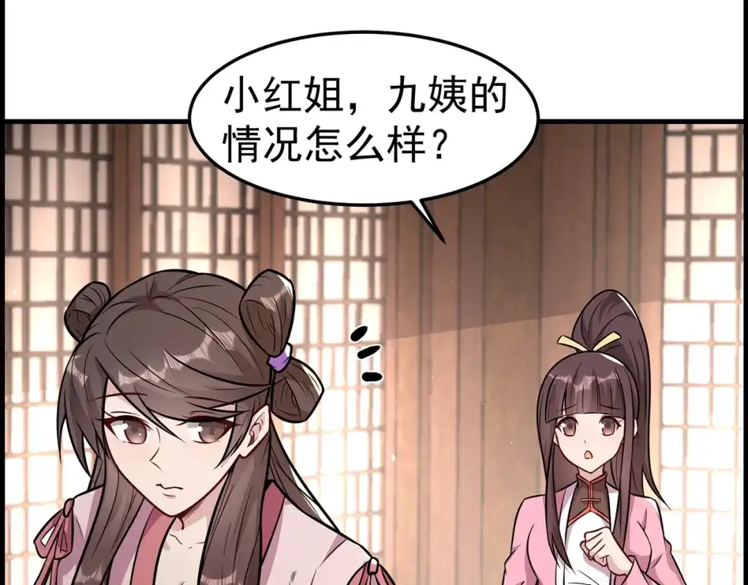 《修仙狂徒》第224话 故人重遇 第33页