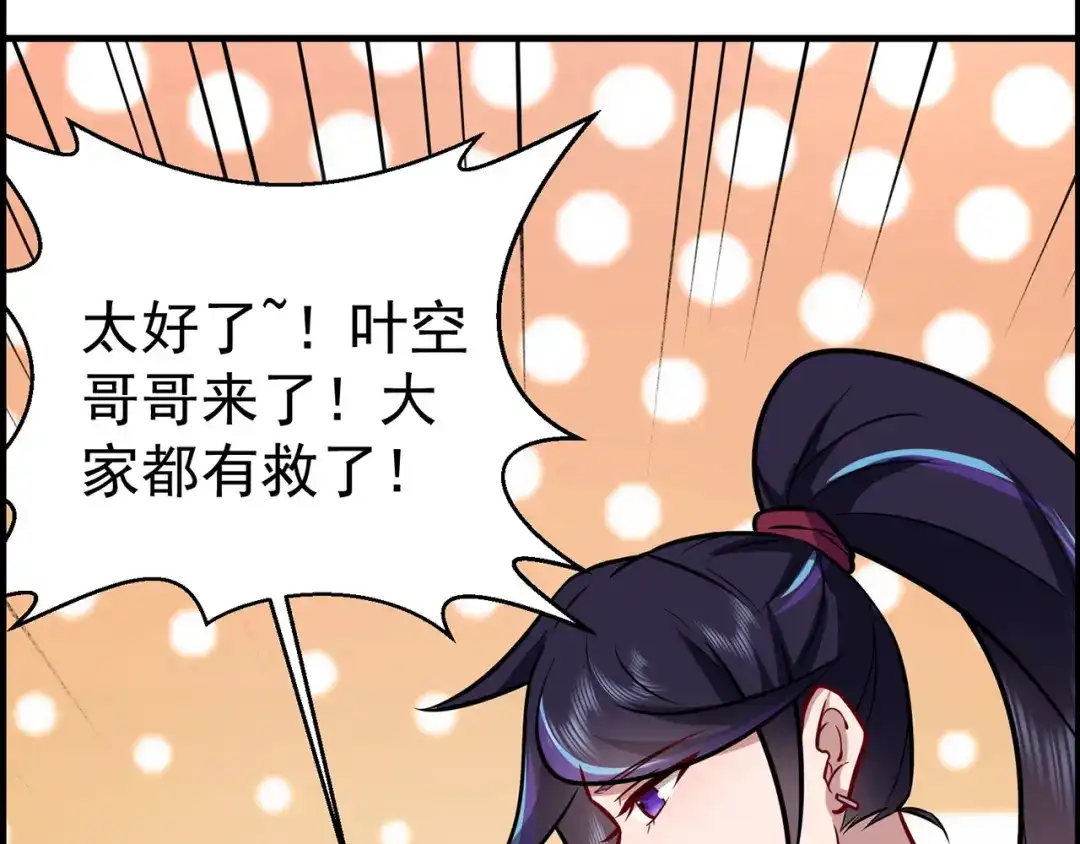 《修仙狂徒》第224话 故人重遇 第75页