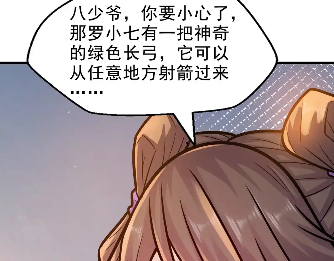 《修仙狂徒》第225话 清理垃圾 第67页