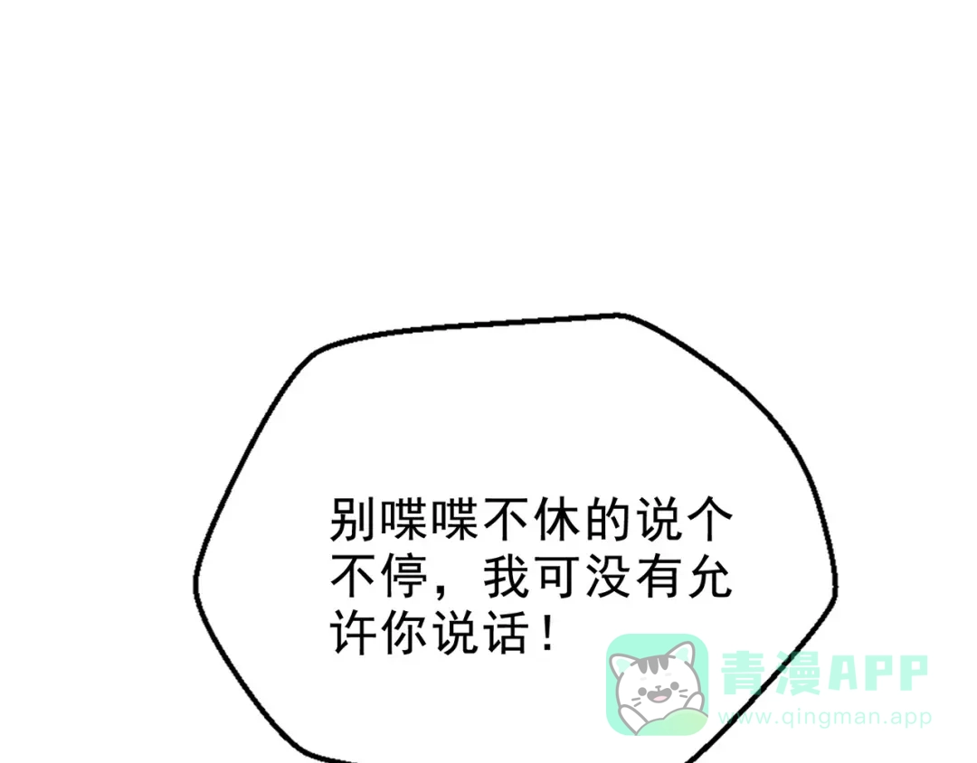 《修仙狂徒》第225话 清理垃圾 第136页