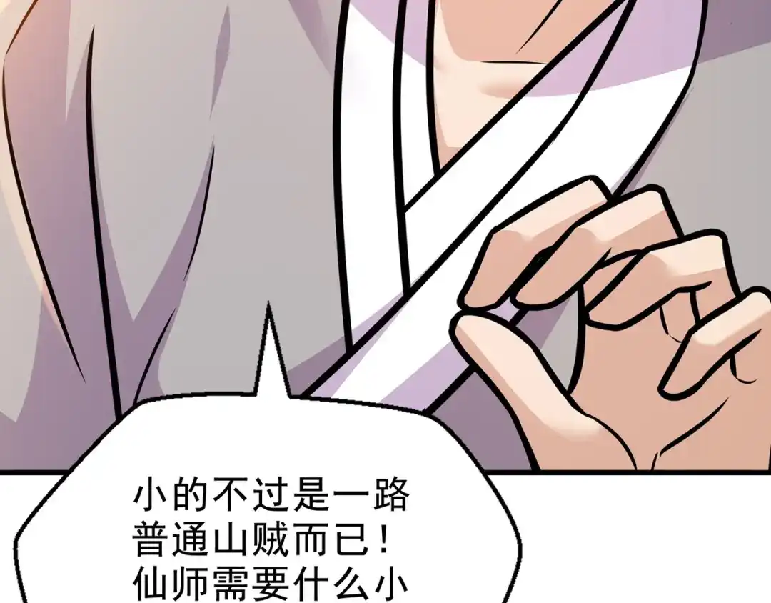 《修仙狂徒》第225话 清理垃圾 第130页